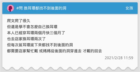 戴耳環找不到後面的洞